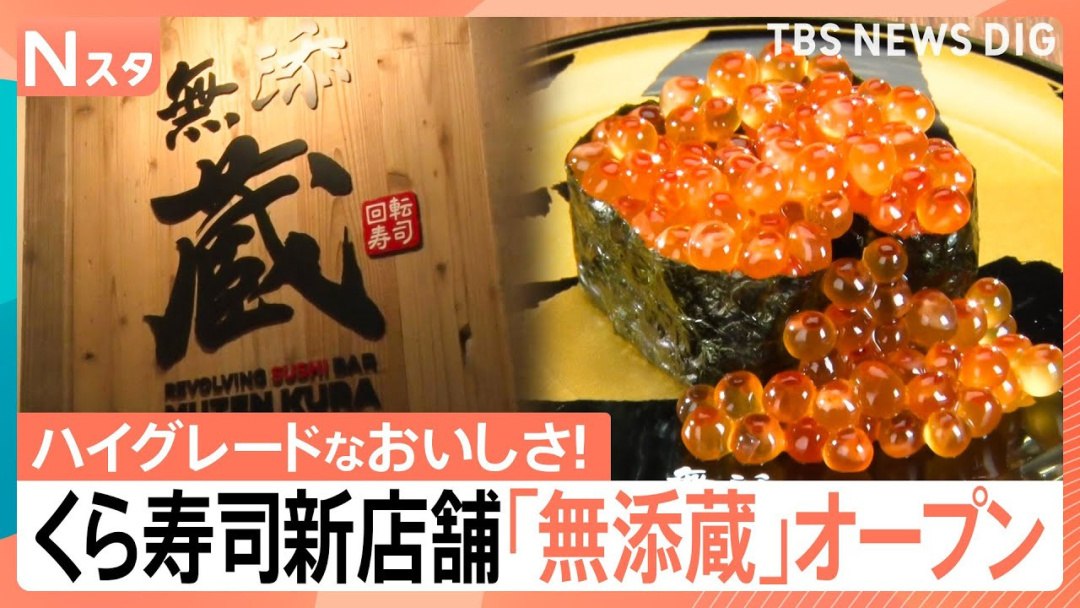 Kura Sushi Launches Premium Conveyor-Belt Sushi Restaurant in Shinjuku