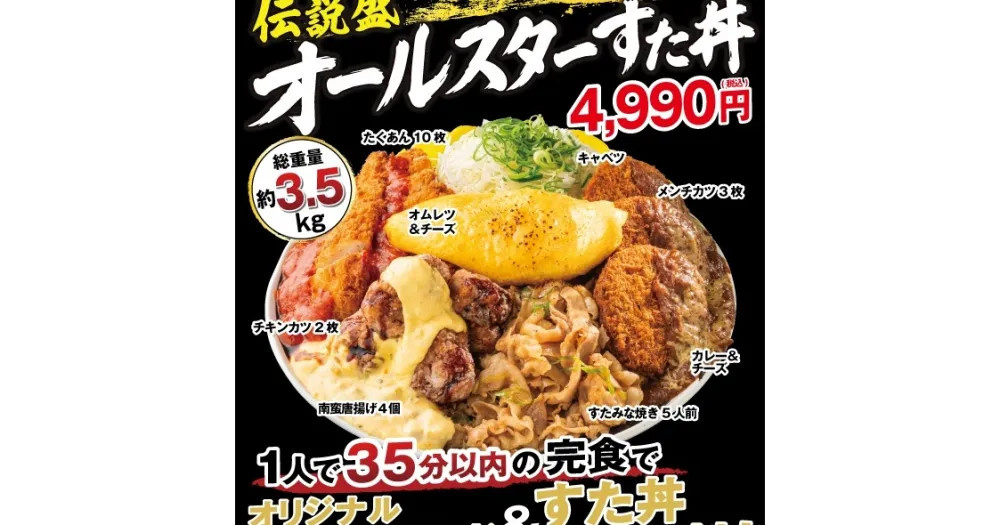Densetsu no Sutadonya Offers Free Meals for Year in Meat Bowl Challenge