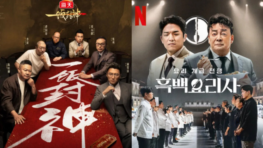 Controversy Erupts Over Chinese Cooking Show's Similarities to Netflix's Format